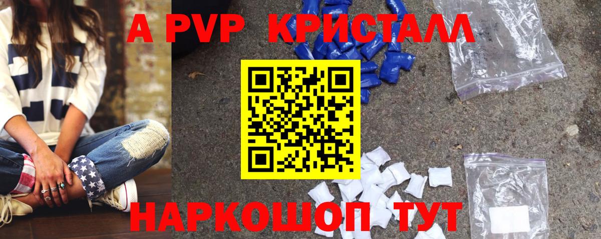 А ПВП Crystall Можайск