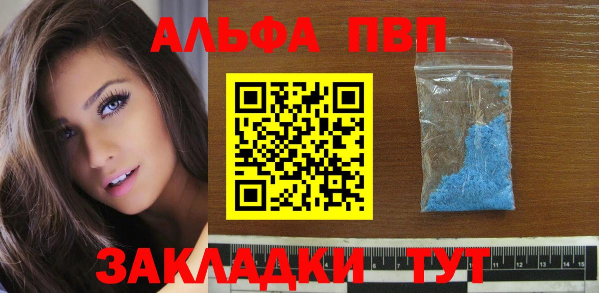 A-PVP VHQ  Alpha-PVP VHQ  Альфа ПВП кристаллы  где можно купить   Вход с VPN  Можайск 