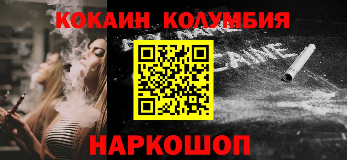КОКАИН Колумбийский  COCAIN FishScale  Вход с VPN  Можайск 