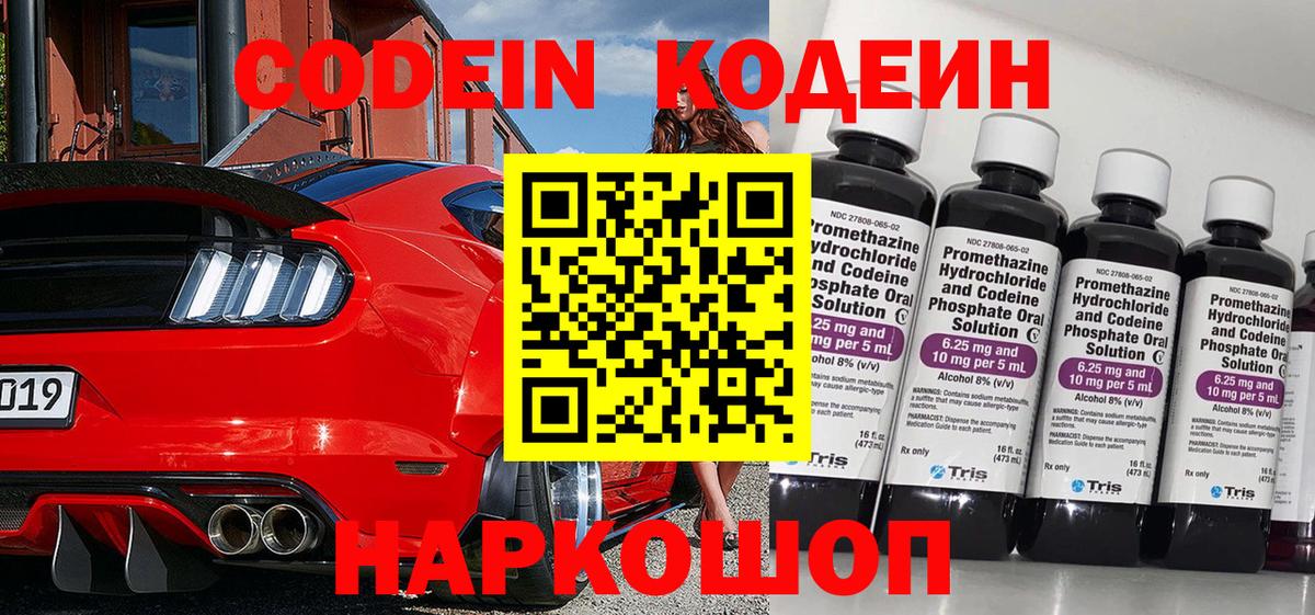 Можайск  Codein Purple Drank  Кодеин Purple Drank  Вход с VPN 