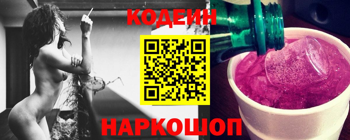 Кодеин напиток Lean (лин) Можайск