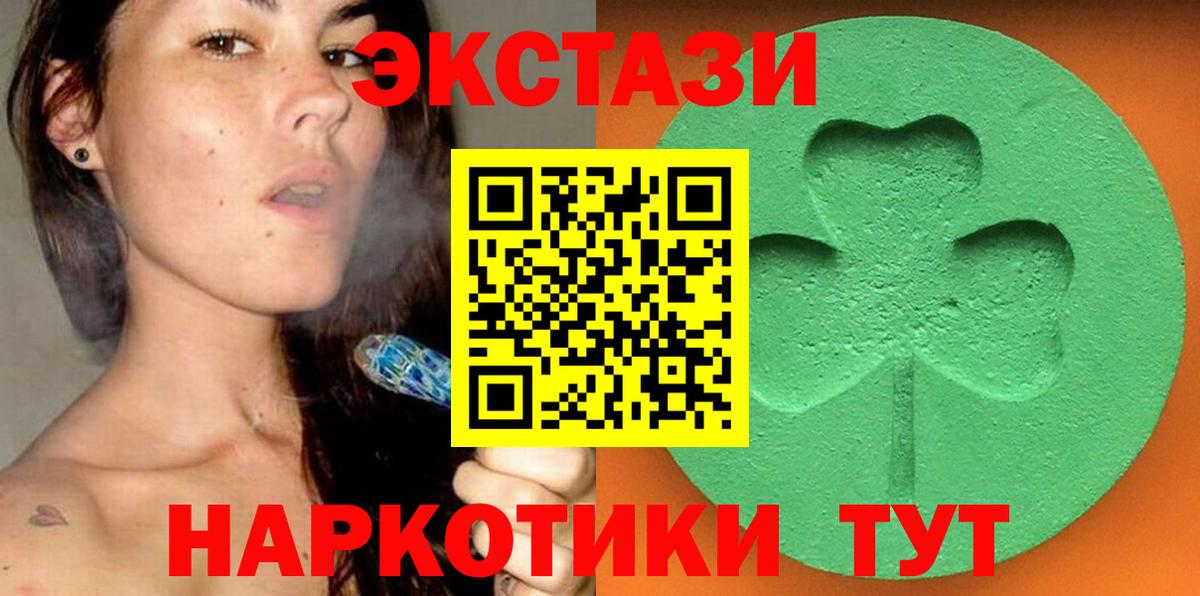 Экстази 250 мг Можайск