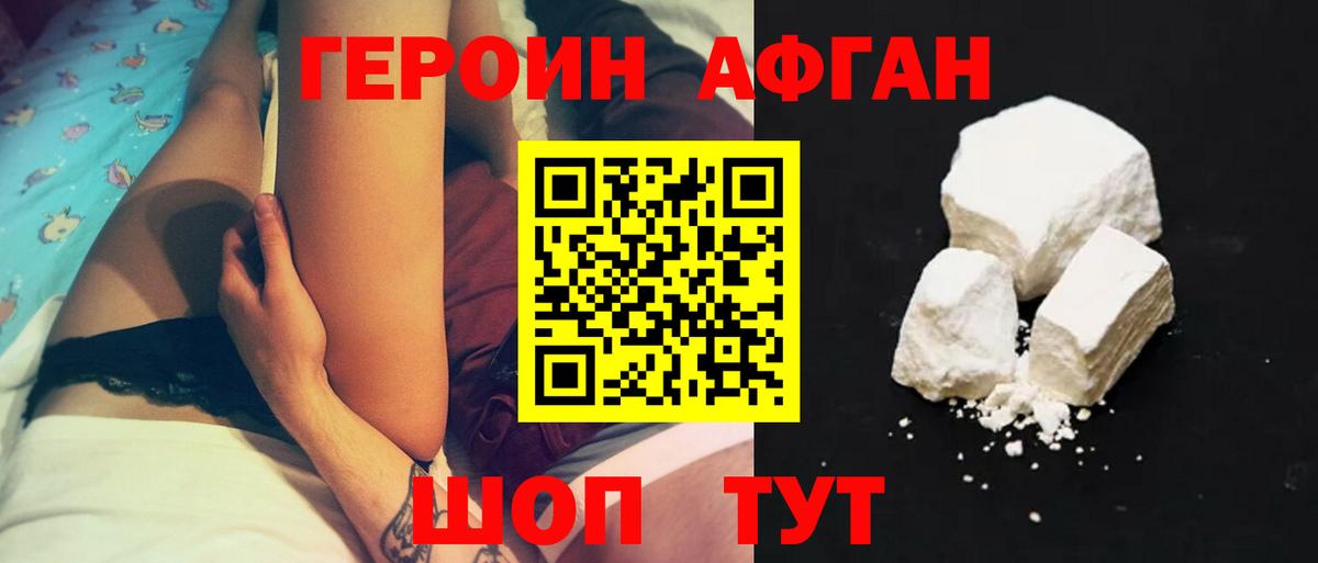 ГЕРОИН Heroin  Вход с VPN  Можайск 