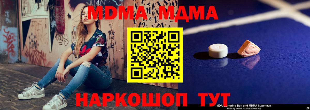MDMA  Вход с VPN  Можайск  МДМА Molly 